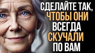 Как Заставить Их Скучать По Тебе: 10 Стоических Принципов  | Мудрость Времени