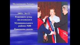 Почетные граждане Шелехова и Шелеховского района