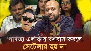 আপনি আসলেই ব্যারিস্টার কিনা যথেষ্ট সন্দেহ আছে | Barrister Fuad |