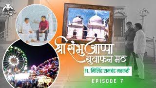 इस्लामपूर चा उरूस | संभुआप्पा बुवाफन | full story | Urun Islampur | Islampur Urus | Goga kore