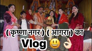 Sharma Sisters || कृष्णा नगर आगरा का Vlog ||  || Sharma Sisters Vlog ||