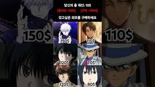 잘생긴 만화 캐릭터의 외모를 가질 수 있다면?