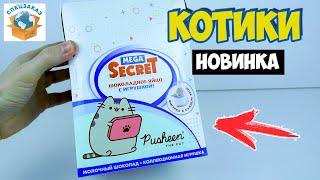 Нашёл Главного Котика! PUSHEEN 3D-фигурки. Шоколадное Яйцо Сюрприз