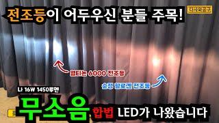 [다사와공구 #264] 필립스에서 작정하고 만든 얼티논 프로 6000 전조등! 근데 이거 무소음인데 이렇게 밝다고...?!