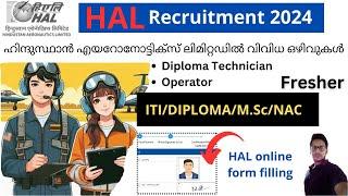 HAL Recruitment 2024 | ഹിന്ദുസ്ഥാൻ എയറോനോട്ടിക്സ് ലിമിറ്റഡിൽ വിവിധ ഒഴിവുകൾ | HAL Online Form Filling