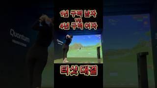 #자존심대결 남자들은 왜이렇게 삘리 늘죠? #걸프 #골프스윙 #golf #golfswing #골린이 #골프레슨