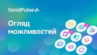 Повний огляд SendPulse 2024: Сайти, Попапи, Онлайн-чат, Чат-боти, Email, CRM, Automation, LMS