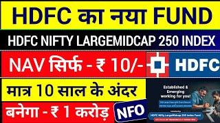 HDFC NFO 2024 | HDFC Nifty Largemidcap 250 Index Fund | Hdfc nfo review | hdfc new fund launch |