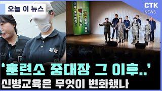 12사단 훈련소 중대장  그 이후 어처구니 없는 육군의 변화