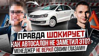 VW Polo ПОСЛЕ ТОТАЛА ОТ ОФИЦИАЛЬНОГО ДИЛЕРА