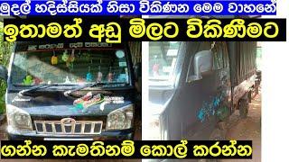 ඩීමෝ වාහනයක් | Lorry for sale in Srilanka | aduwata Lorry ekak | ikman.lk | pat pat.lk