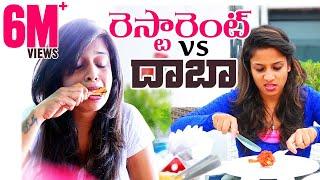 Restaurants vs Dhaba || Mahathalli || Tamada Media