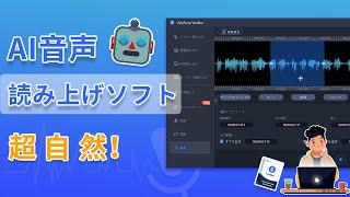 【最新】Windows向けの読み上げソフトをおすすめ！AI音声合成の方法も紹介｜iMyFone VoxBox