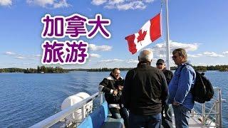 在美国如何去加拿大旅游？|加拿大旅游：Travel to Canada