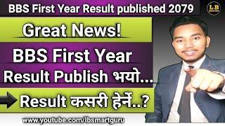 Wow! BBS First Year Result publish भयो.. | Bachelor First Year Result 2079 | BBS first year Result