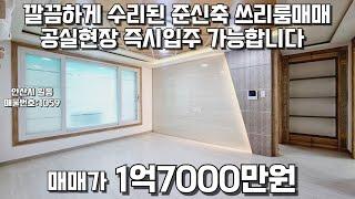 안산빌라매매 준신축 공실현장 안산시 일동입니다.