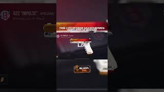 Что дальше? #standoff2 #стандофф2 #стендик #so2 #сткилл