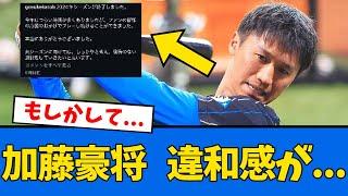 【違和感...】加藤豪将さん”今の心境を報告”【プロ野球反応集】【2chスレ】【5chスレ】