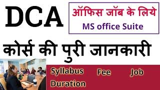 DCA क्या है || About DCA computer course