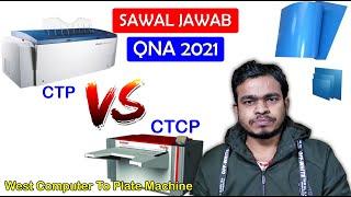 how to use ctp vs ctcp machine | west computer to plate machine | west offset plate machine sund QNA