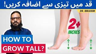 Qad Lamba Karne Ka Tariqa | How To Increase Height Naturally [Urdu/Hindi] Dr. Ibrahim