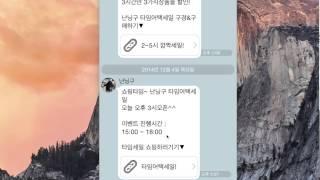 카카오톡 옐로아이디 카카오스토리 채널 마케팅의 적극 활용 타임세일 - 오씨아줌마의 5분 마케팅