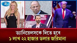 ট্রাম্পের কাছে হেরে গেল পর্ন তারকা | Donald Trump | Rtv News