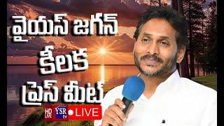 LIVE:YSRCP Chief YS Jagan Mohan Reddy Press Meet | గుంటూరు సబ్ జైలు వద్ద వైయస్ జగన్ గారు ప్రెస్‌మీట్