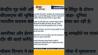 #motivation #currentaffairs #bsf #capf #upsc #assistantprofessor #radio #news #mppsc #maharashtra