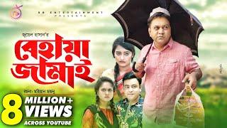 Behaya Jamai | বেহায়া জামাই | Eid Natok 2021 | Mir Sabbir | Sharmeen Akhee | Juel Hasan | Vabna