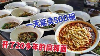 【眼镜哥探美食】沈阳一家20多年的麻辣面馆 12元一碗麻辣鲜香 每天能卖500多碗