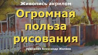 Огромная польза рисования