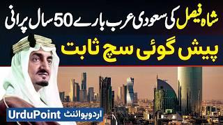 Shah Faisal's 50 Year Old Prediction About Saudi Arabia Has Come True, What Did Shah Faisal Predict?