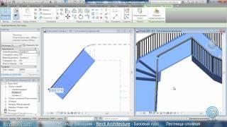 AVysotskiy.com - Видеокурс Revit Architecture - 901 - Лестница сложная