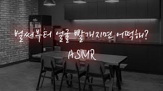 남자ASMR│하자고 계속 꼬시는 선배랑 탕비실에서..