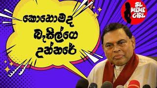 Basil Rajapaksha දුන්න උත්තරේ යකෝ l sl meme girl l sl politicians