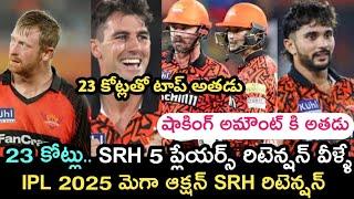 Ipl 2025 Mega auction sunrisers hyderabad team tension list latest updates | Sports dictator | #Ipl.