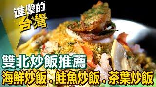 Seafood fried rice/salmon fried rice/tea fried rice