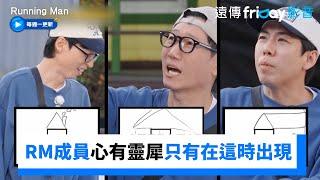 超爆笑！RM成員心有靈犀只有這個時候XD_《Running Man》第728集_friDay影音韓綜線上看