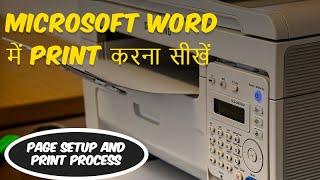 MS Word Print Page Setup & Print Data Tips | Print Tutorial | Computer Printer Settings