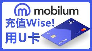 Mobilum Pay 借记卡：支持加密货币入金！能绑定支付宝消费！可以给Wise充值！！！# 373