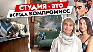 ЭКСПЕРТ по маленьким пространствам РАСКРЫВАЕТ СЕКРЕТ 23 м2 студии!