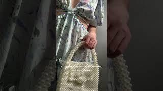 Сумка из бусин | жемчужная сумка|beaded bag ️забирай себе ️#сумкаизбусин #лукилето #покупкиналето