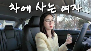 브이로그(feat.어코드 하이브리드 연비 미쳤다..)