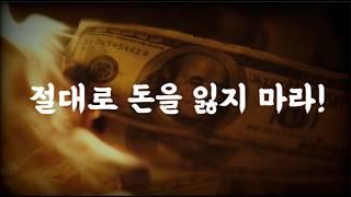 조용히, 확실하게 이기는 투자법