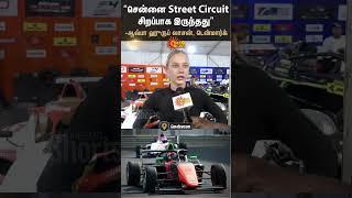 Chennai Formula4 Car Racing | #sunshorts | Sun News