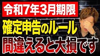 今年の確定申告は特に注意が必要です。この記入を忘れるだけで納税額が増えてしまいます…。