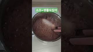 #요리  #오징어 + 소주 요리 #김용빈 #꽃물 #윤탱이네 아빠  특별요리   ㅡㅡㅡ  #오징어숙회 끝판왕  맛좋습니다.