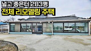 아늑하고 넓은 마당과 텃밭 전체 리모델링된 농가주택 전원주택 매매 전라북도 익산시[백제부동산 본점 전북 익산]