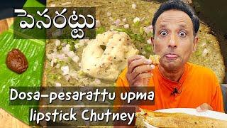 పెసరట్టు - Pessarattu Upma breakfast Dosa with green moong, healthy breakfast with lipstick, Chutney